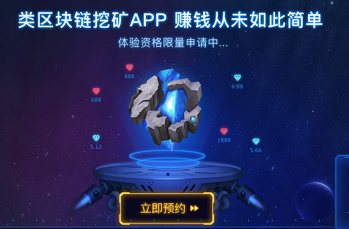 聚享游也要进军挖矿区块链《宝石星球》，你准备好了吗？