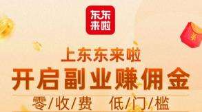 东东来啦是什么？他和京东是什么关系！和好省app哪个好？