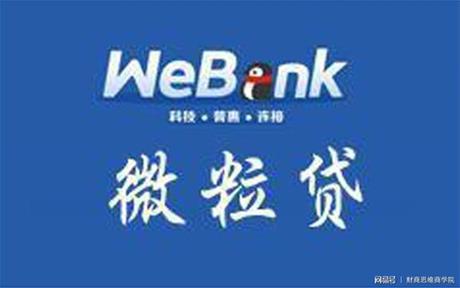 微粒贷通过朋友圈推广被叫停：涉嫌诱导分享，容易引发集体欺诈风险？？