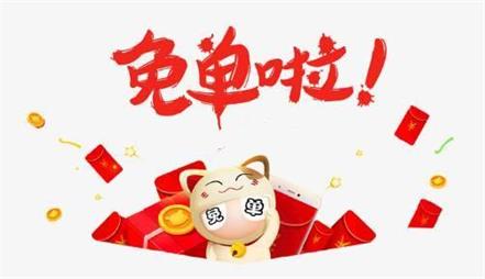 淘宝官方免单活动：淘宝直播3元红包，直接下单0元包邮！