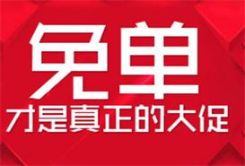 0元购免单漏洞单群 拼多多漏洞群 免单0元购指定群