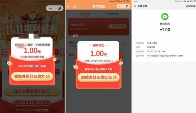 腾讯医保和腾讯微保两个官方的活动，可得随机红包，基本必中！邀请朋友参与还能赚钱！