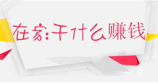 春节期间在家可以做做趣闲赚APP这个老项目，用手机做悬赏任务兼职挣钱的APP