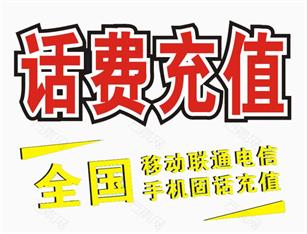 94充100话费，拼多多话费慢充，拼多多话费充值优惠券，95折充值话费卷