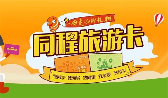 1.99元开通同程旅行学生卡1年，火车票、酒店、景点都可以优惠！！随时黄！