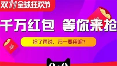 2021年双11红包怎么领？双十一超级红包口令入口公布，快来领红包！ 