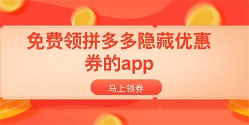 赶俏生活是什么？怎么样省钱赚钱？拼多多优惠券小程序