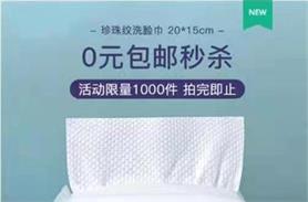 【免单】0元撸一次性洗脸巾一包