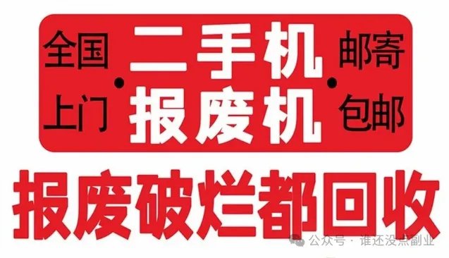 旧衣服旧手机别扔！回收换钱！省力又环保还能赚钱